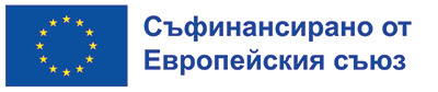 Съфинансирано от Европейския съюз