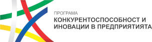 Програма конкуретноспособност и иновации в предприятията